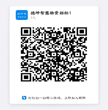 青海德坤智慧物资有限公司2024年第1次物资类公开招标采购项目招标公告（招标编号：ZHWZGZ2401)